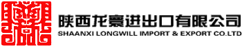 陕西龙寰进出口有限公司